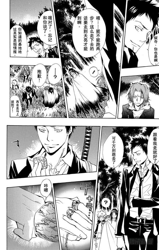 家庭教师 第140话 基地 第4页