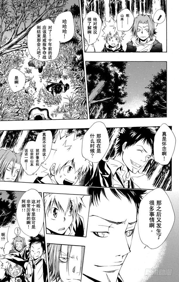 家庭教师 第140话 基地 第3页