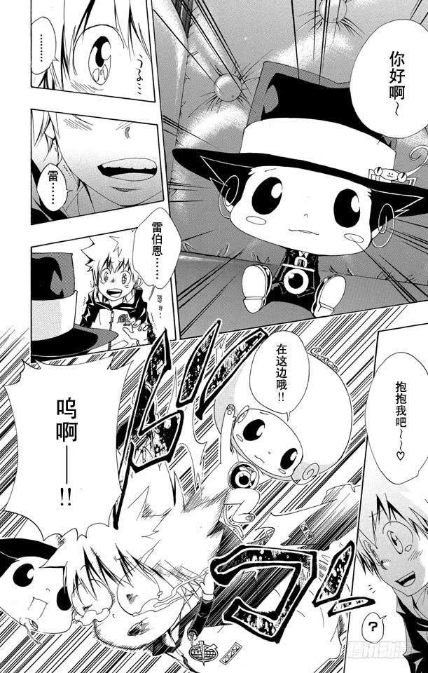 家庭教师 第140话 基地 第12页