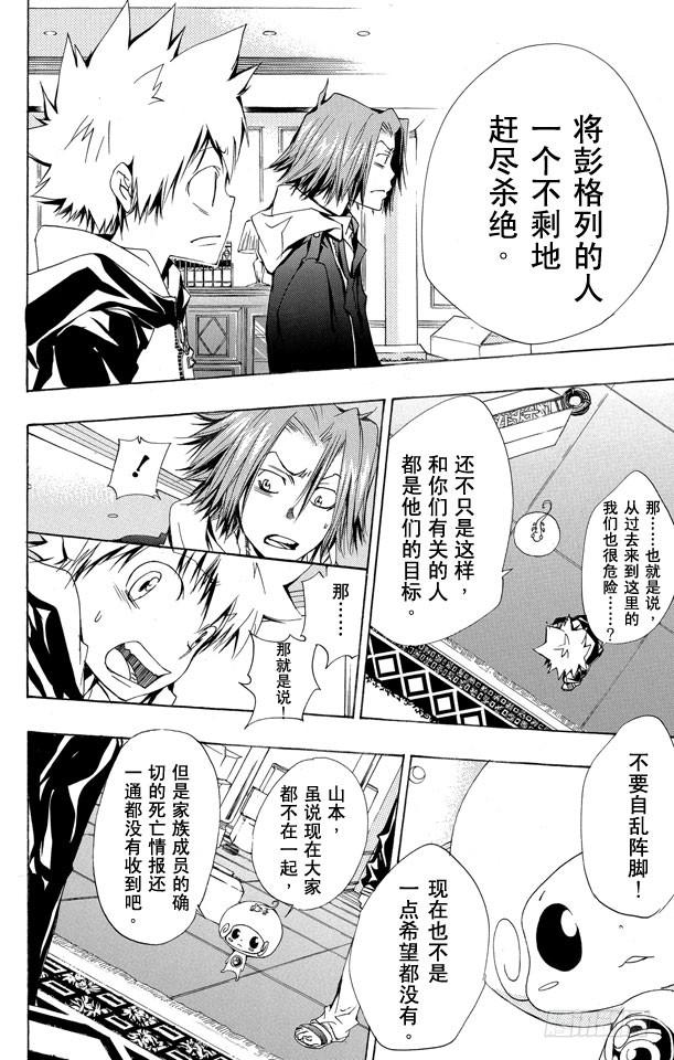 家庭教师 第140话 基地 第18页