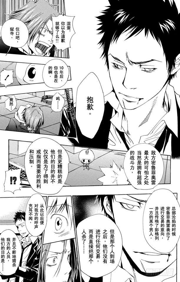 家庭教师 第140话 基地 第17页