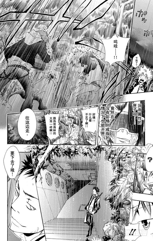 家庭教师 第140话 基地 第6页