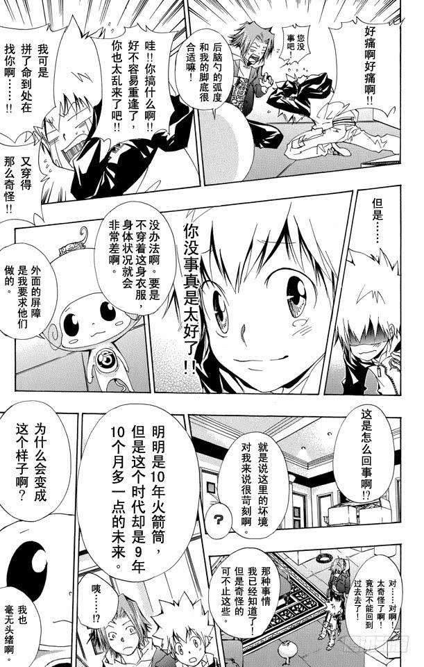 家庭教师 第140话 基地 第13页