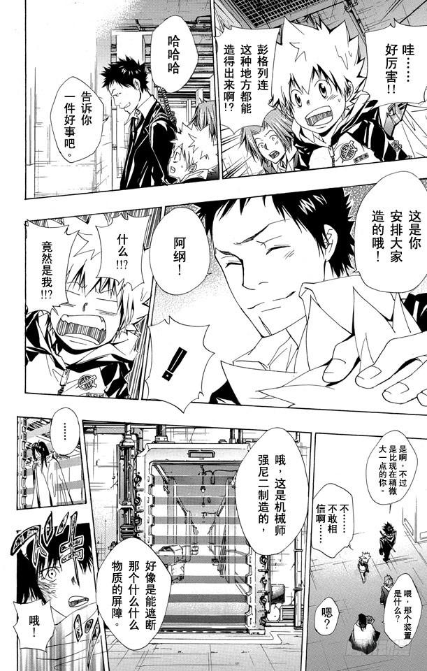家庭教师 第140话 基地 第10页