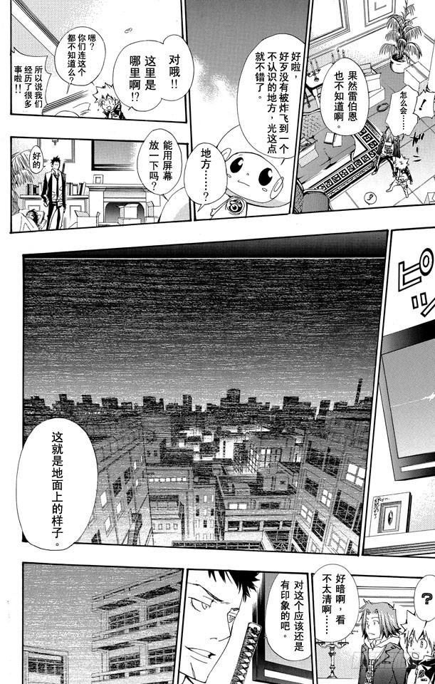 家庭教师 第140话 基地 第14页