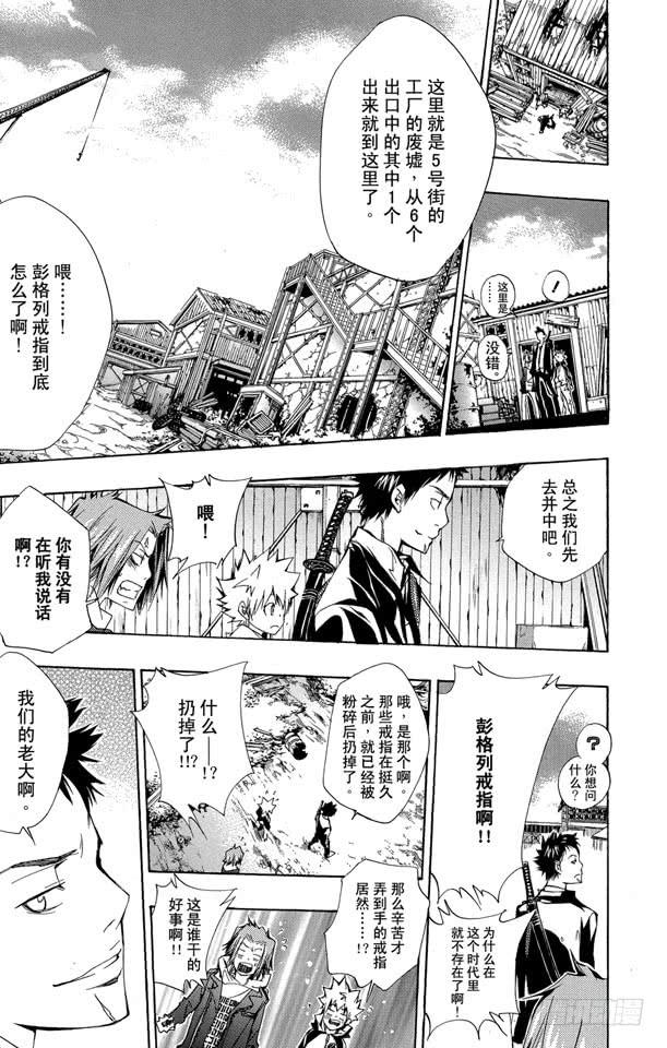 家庭教师 第141话 白兰 第15页