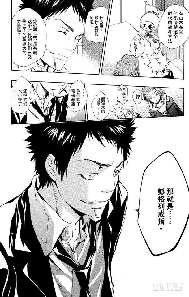 家庭教师 第141话 白兰 第14页