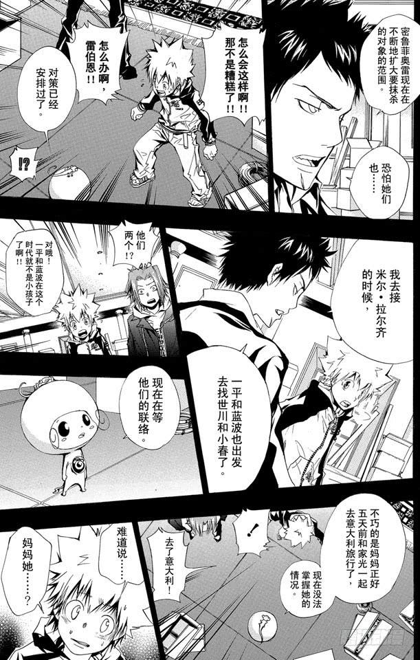 家庭教师 第141话 白兰 第7页