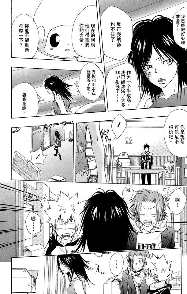 家庭教师 第141话 白兰 第10页