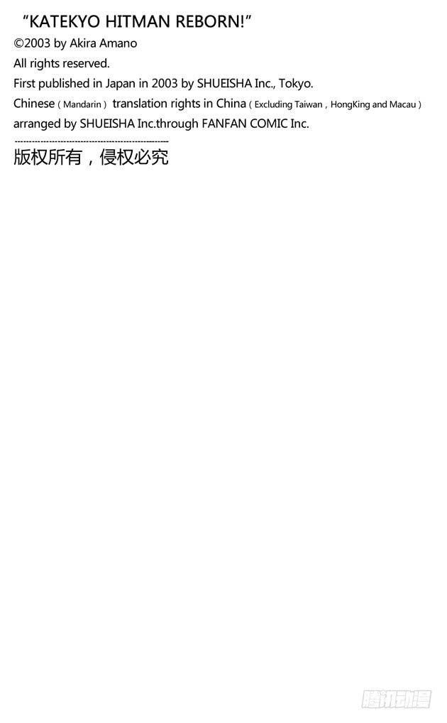 家庭教师 第141话 白兰 第20页