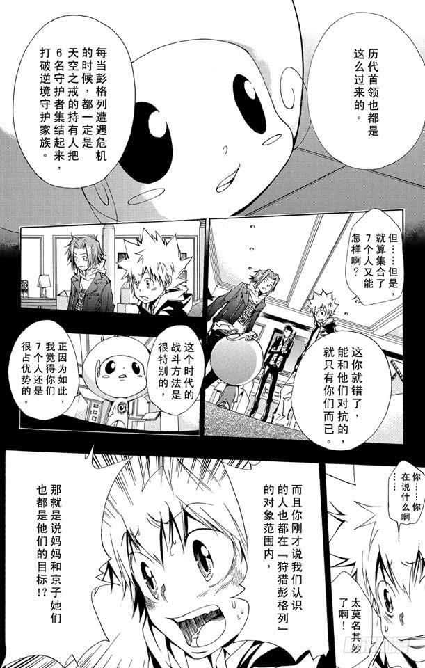 家庭教师 第141话 白兰 第6页
