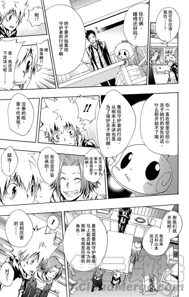 家庭教师 第141话 白兰 第11页
