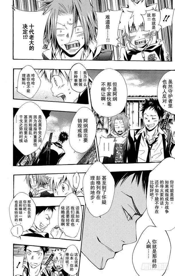 家庭教师 第141话 白兰 第16页