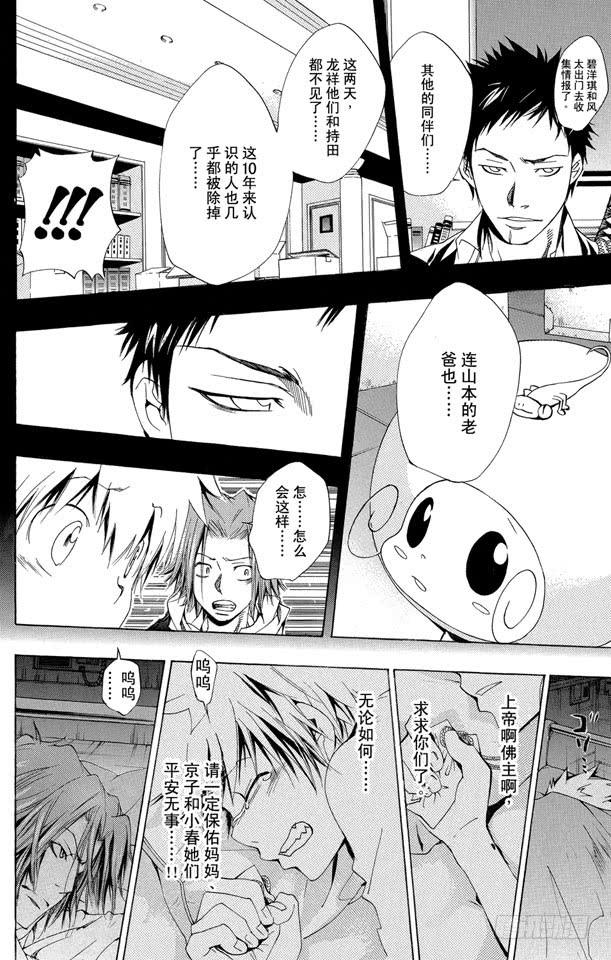 家庭教师 第141话 白兰 第8页