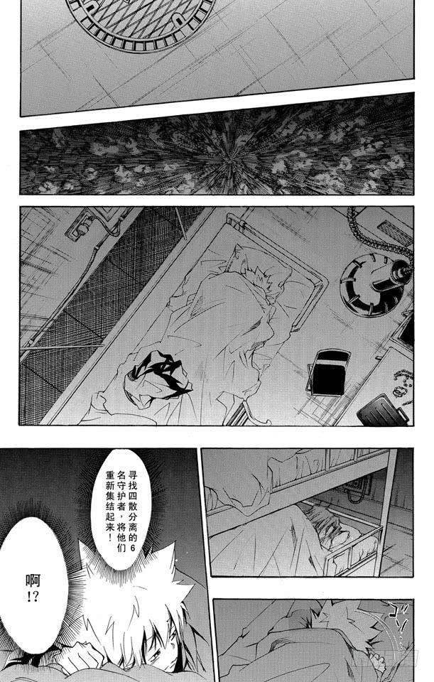 家庭教师 第141话 白兰 第5页