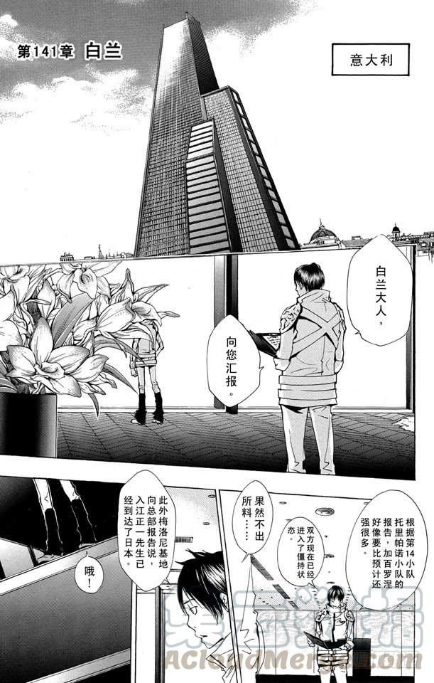 家庭教师 第141话 白兰 第1页