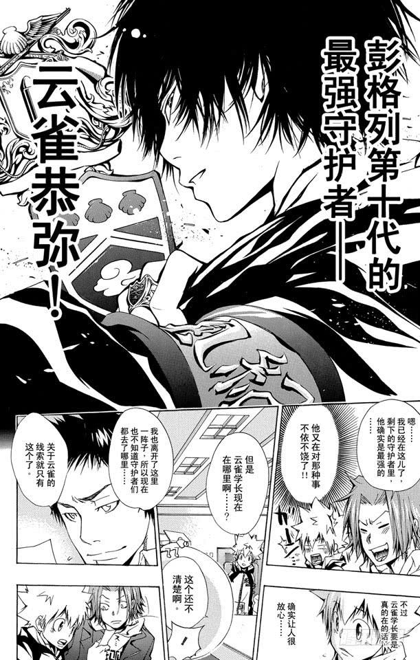 家庭教师 第141话 白兰 第12页