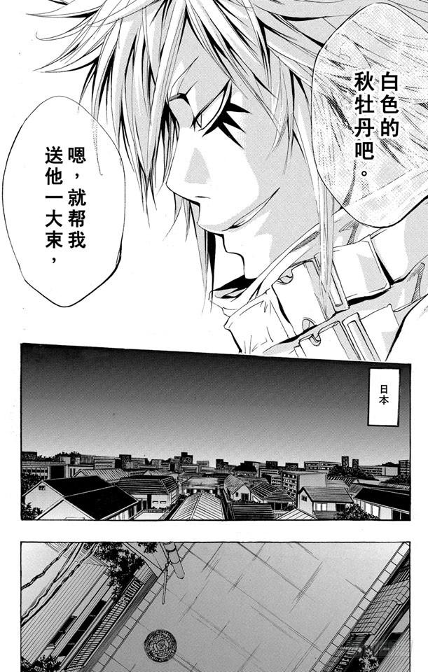 家庭教师 第141话 白兰 第4页