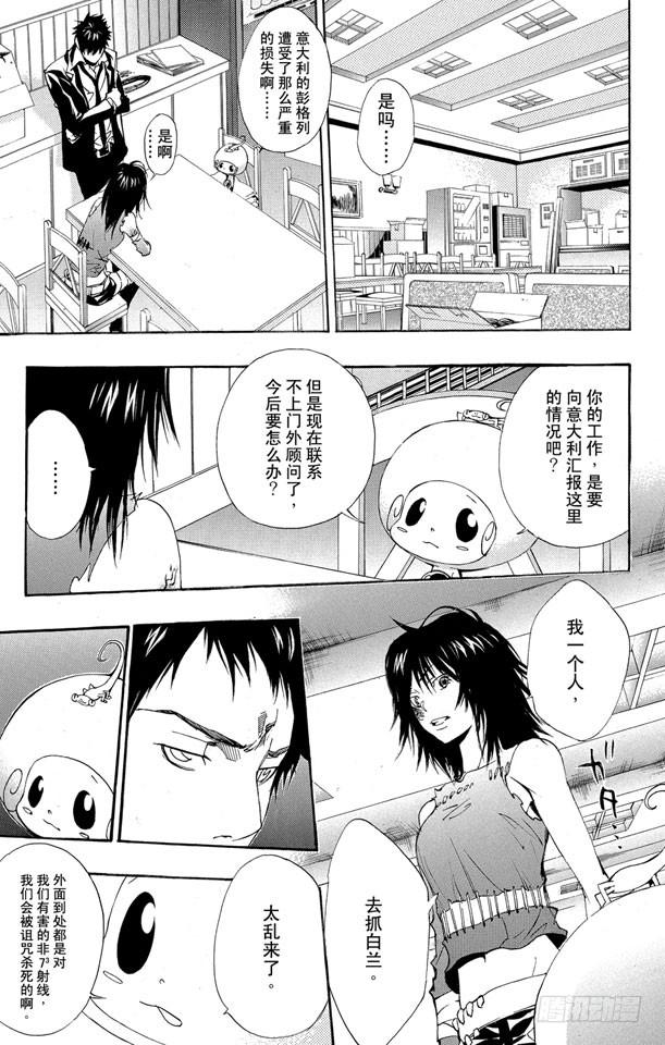 家庭教师 第141话 白兰 第9页