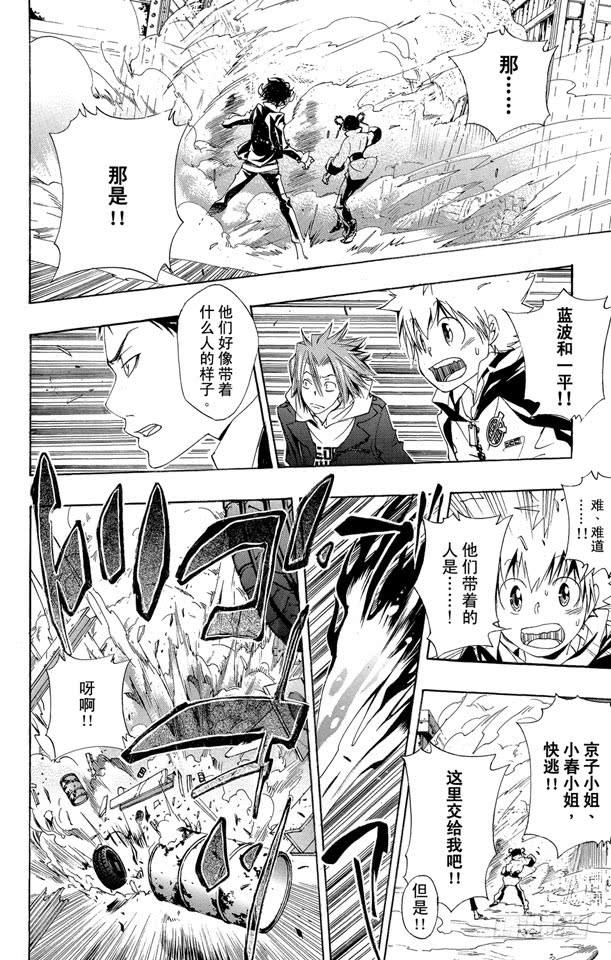 家庭教师 第141话 白兰 第18页