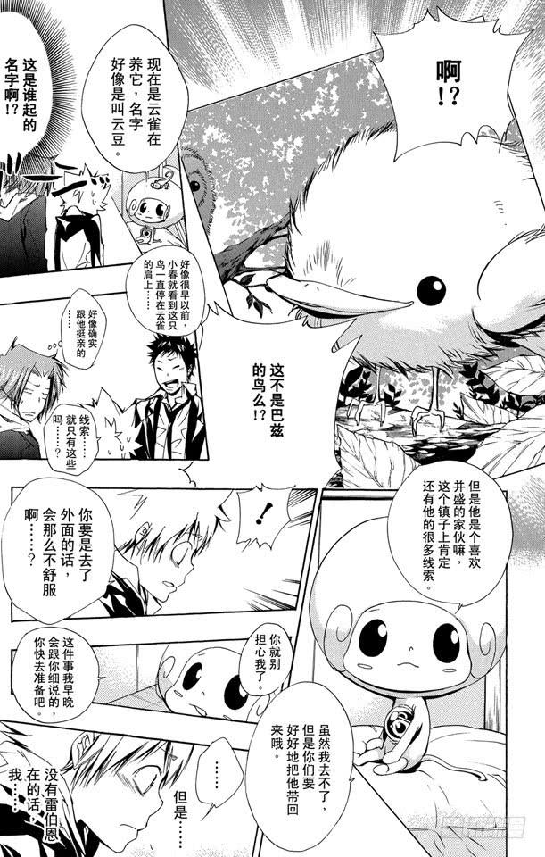 家庭教师 第141话 白兰 第13页