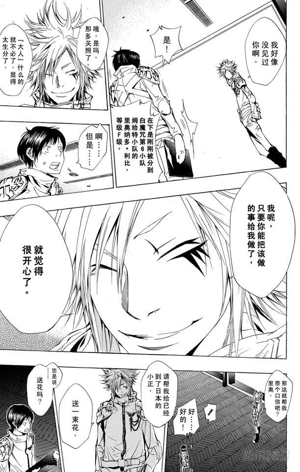 家庭教师 第141话 白兰 第3页