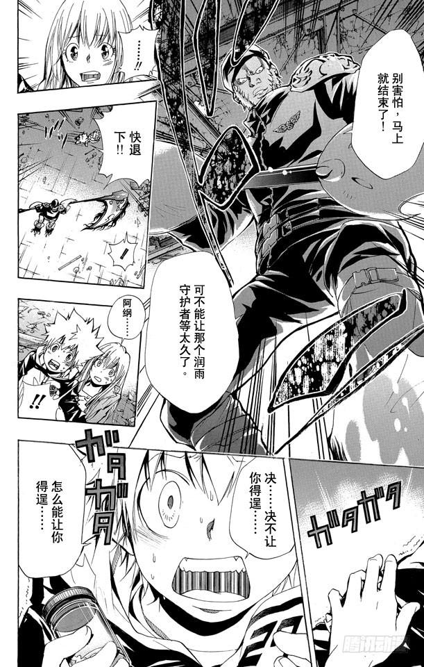 家庭教师 第142话 重逢 第15页