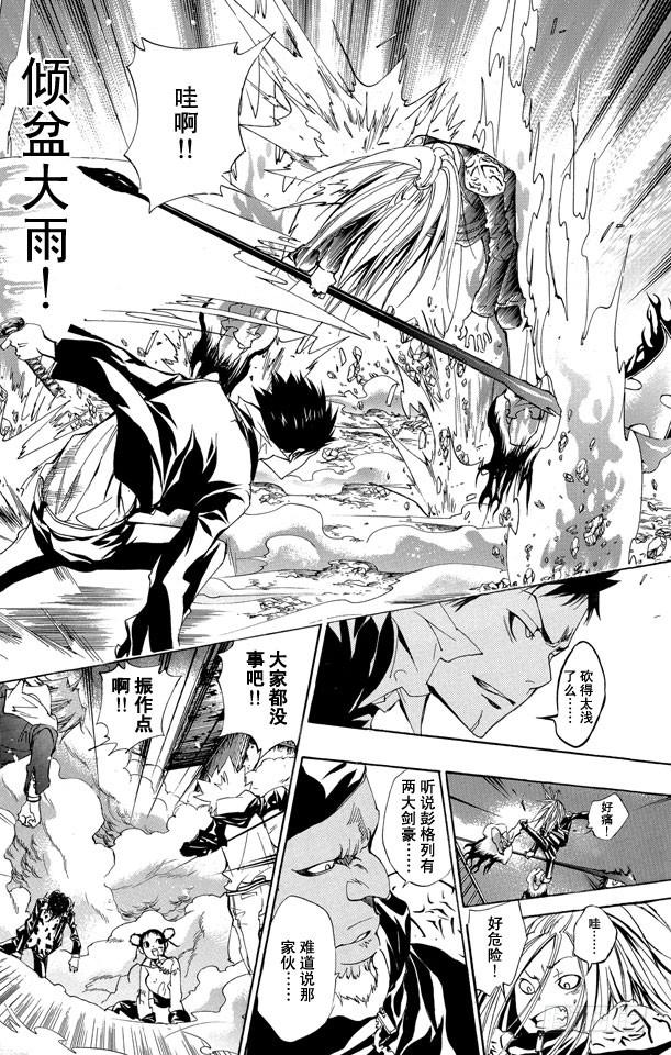 家庭教师 第142话 重逢 第6页
