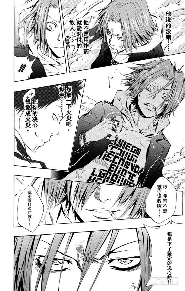 家庭教师 第143话 决心 第16页