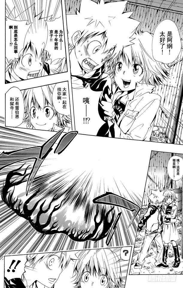 家庭教师 第143话 决心 第2页