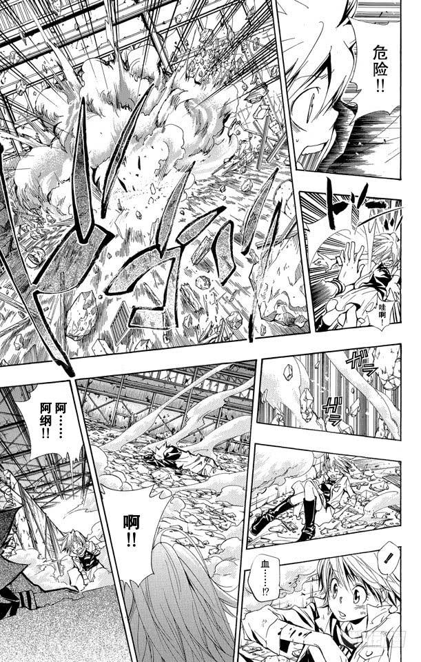 家庭教师 第143话 决心 第3页