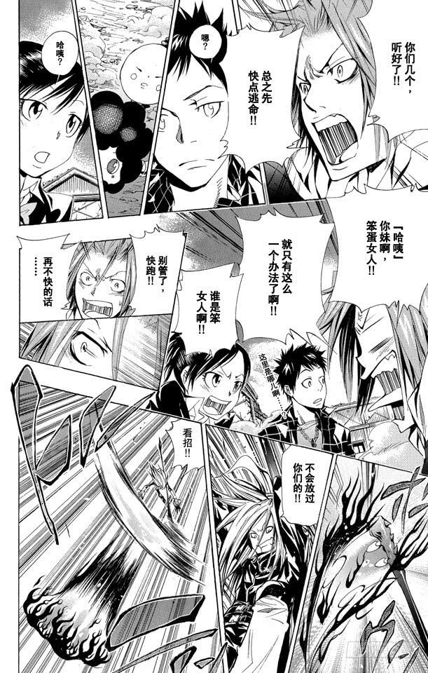 家庭教师 第143话 决心 第8页