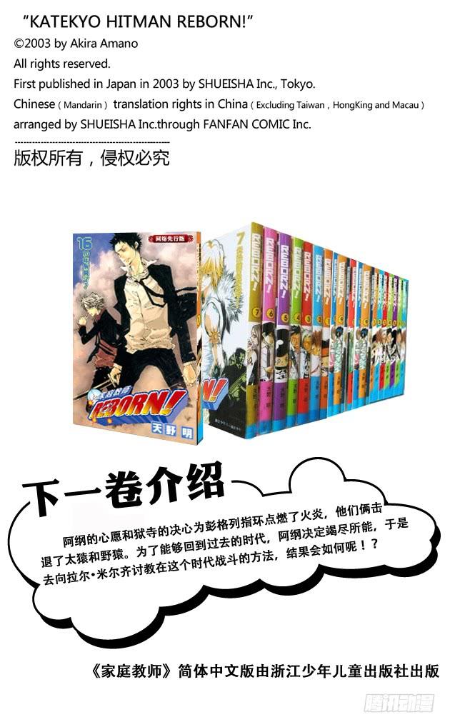 家庭教师 第143话 决心 第20页