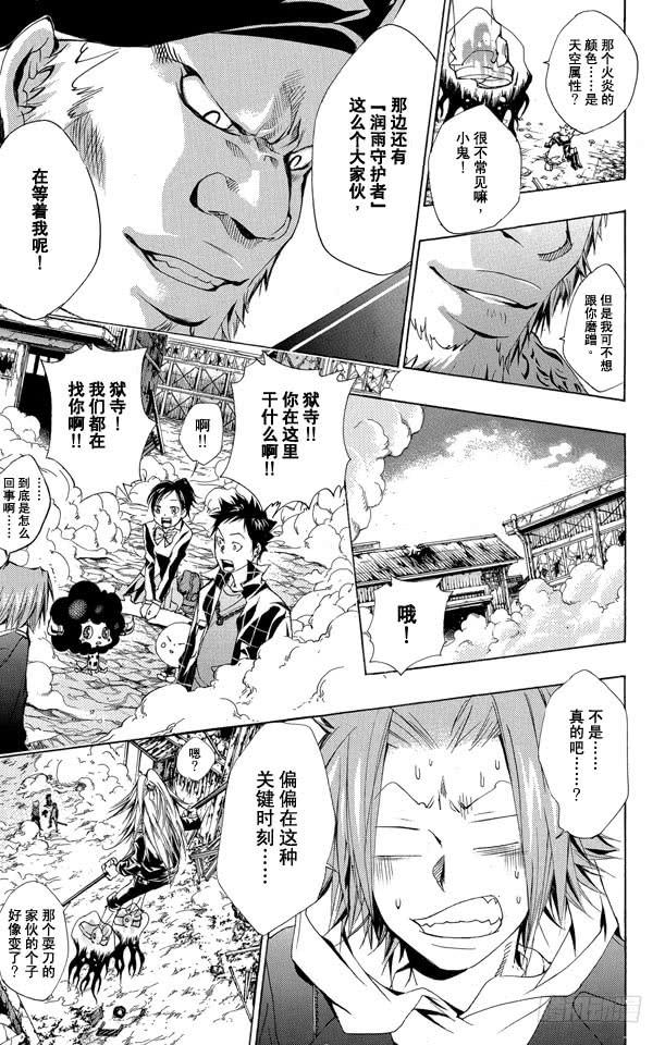 家庭教师 第143话 决心 第7页