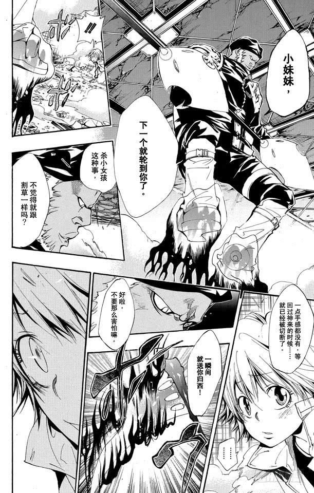 家庭教师 第143话 决心 第4页