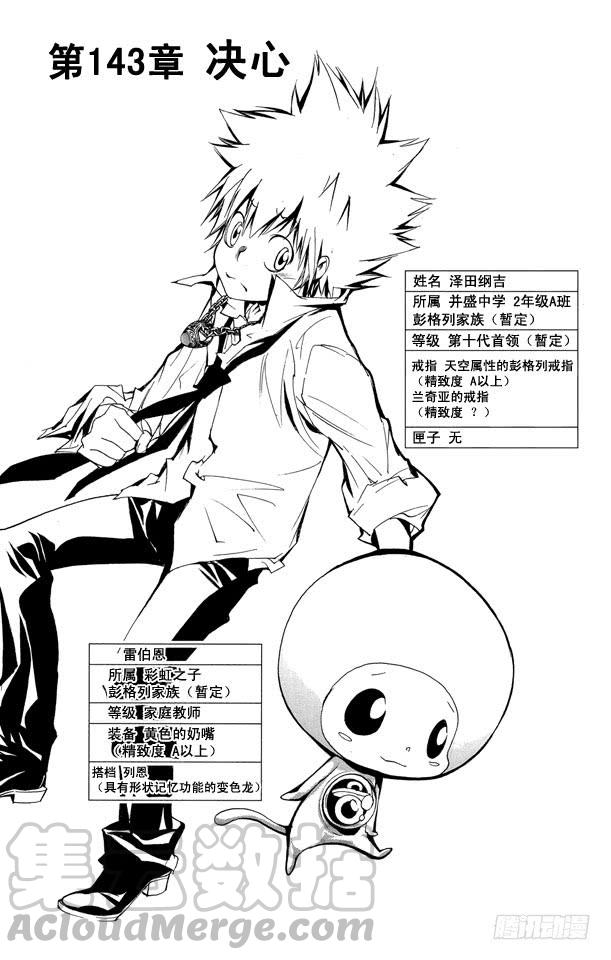 家庭教师 第143话 决心 第1页