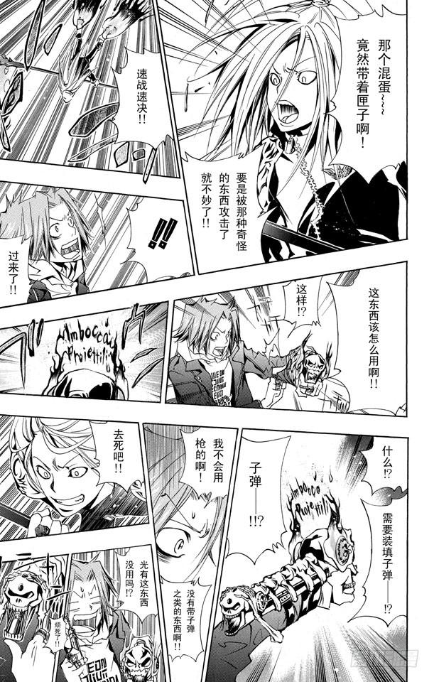 家庭教师 第144话 指环的力量 第18页