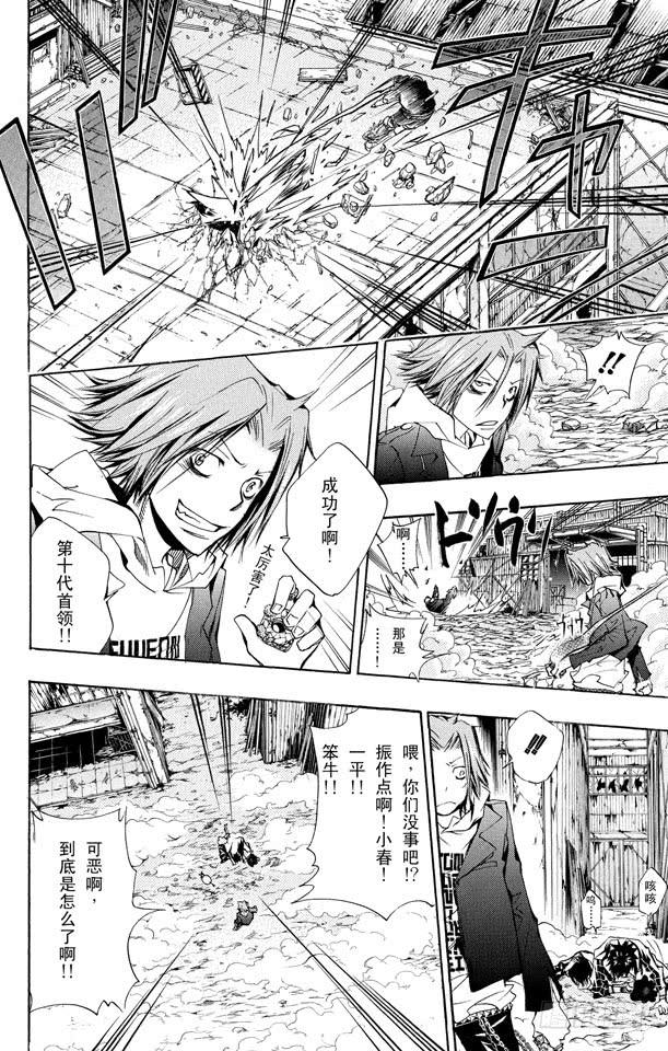 家庭教师 第144话 指环的力量 第25页