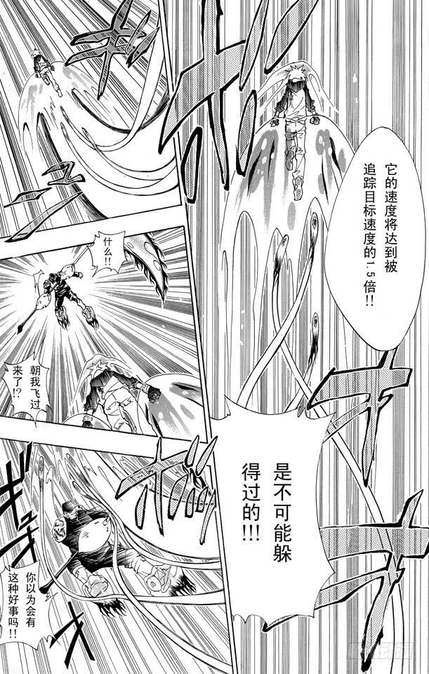 家庭教师 第144话 指环的力量 第12页