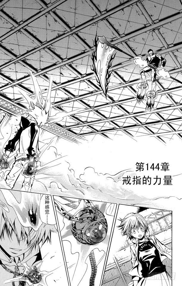家庭教师 第144话 指环的力量 第8页