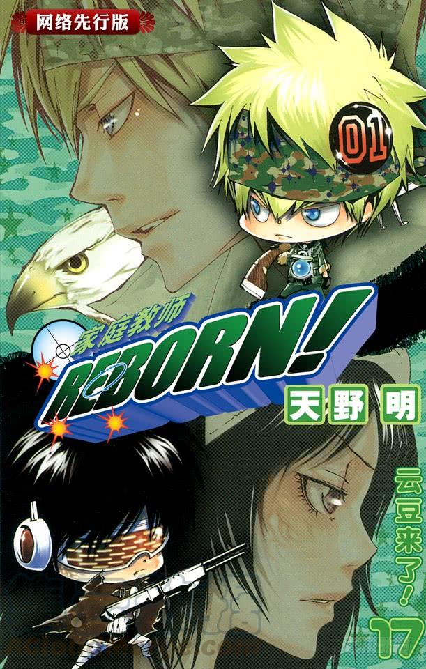 家庭教师 第144话 指环的力量 第1页