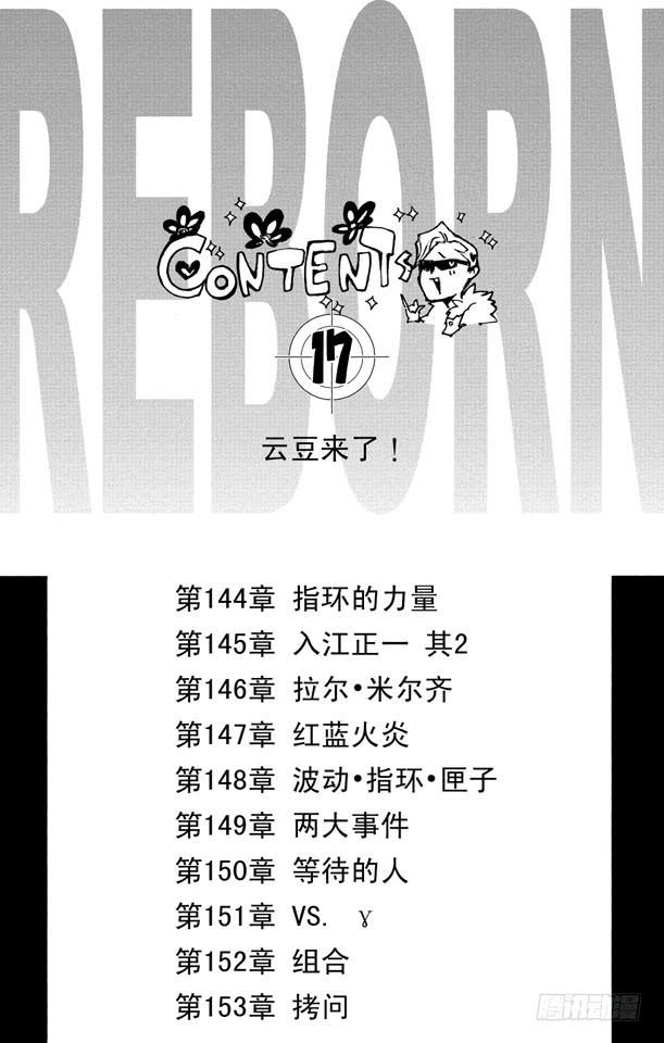 家庭教师 第144话 指环的力量 第7页