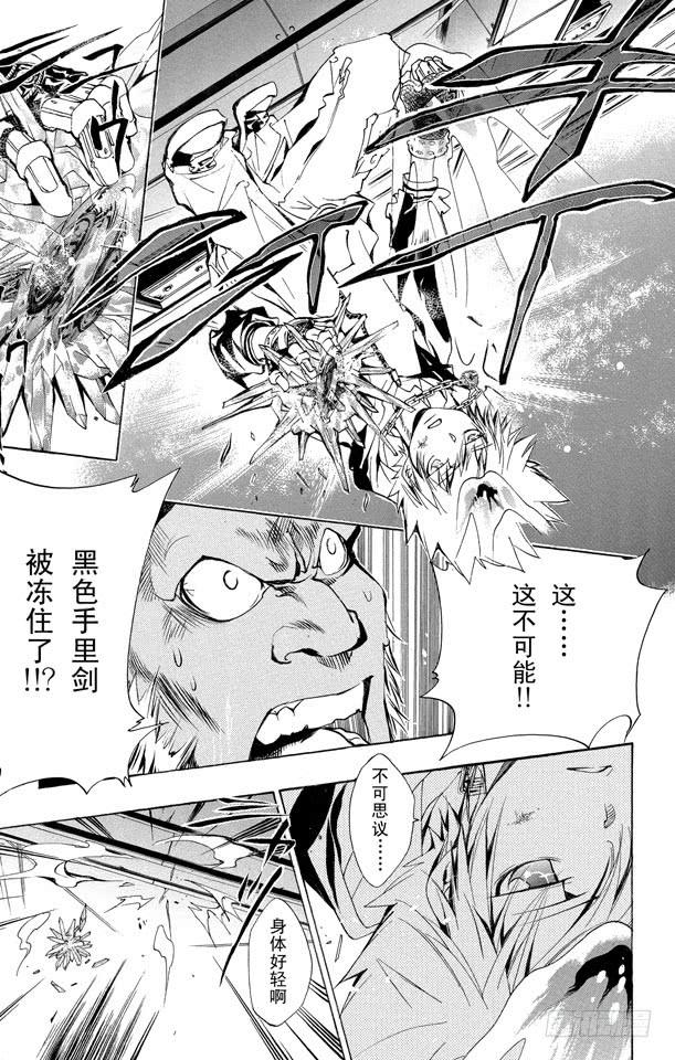家庭教师 第144话 指环的力量 第14页