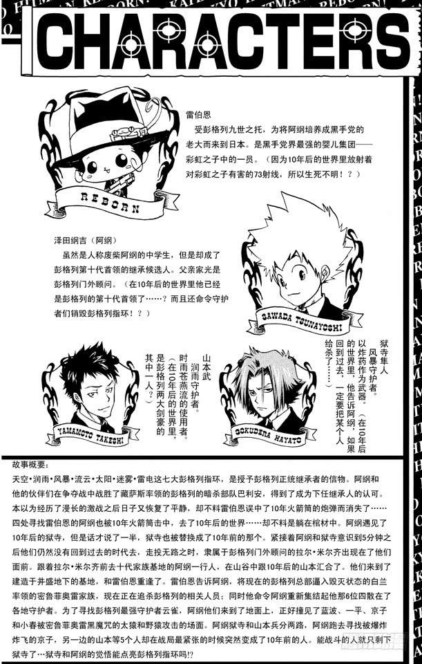 家庭教师 第144话 指环的力量 第5页