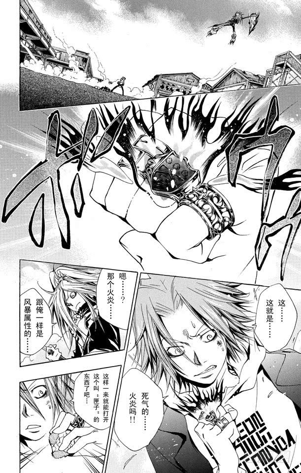 家庭教师 第144话 指环的力量 第15页