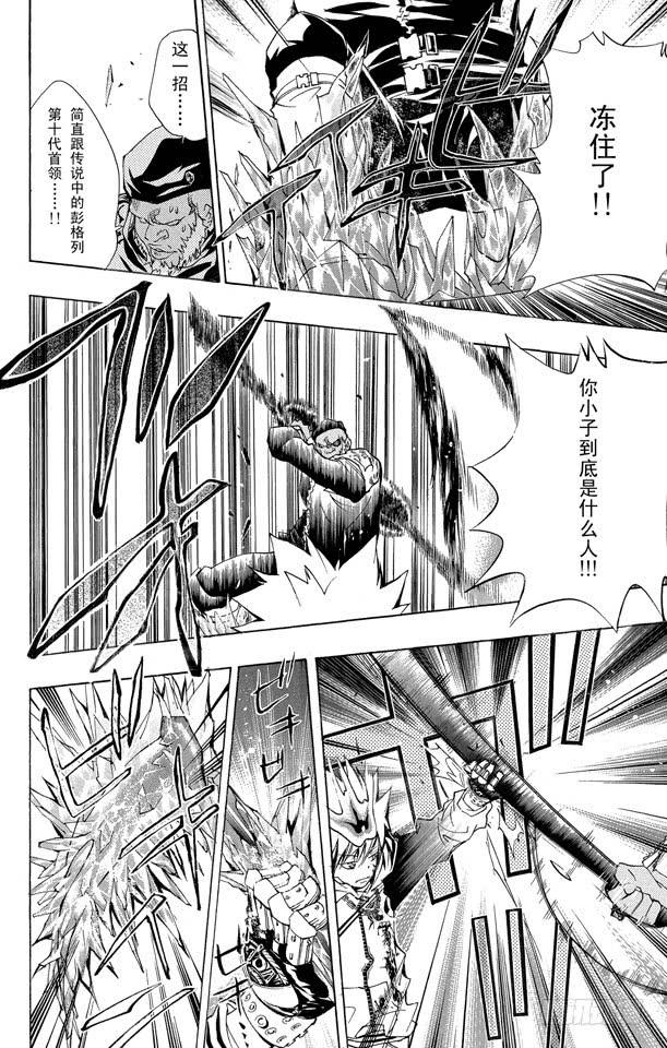 家庭教师 第144话 指环的力量 第23页