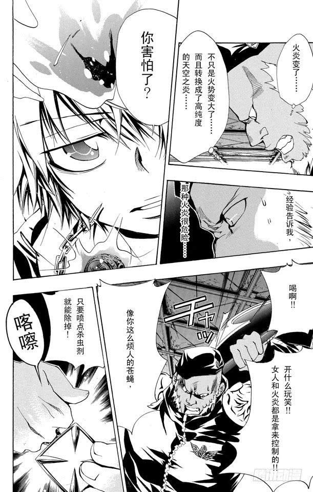 家庭教师 第144话 指环的力量 第9页
