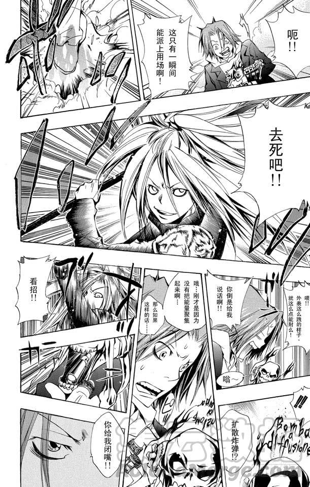家庭教师 第144话 指环的力量 第21页