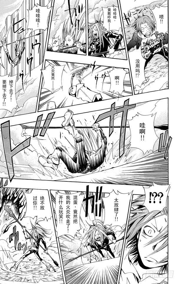 家庭教师 第144话 指环的力量 第20页