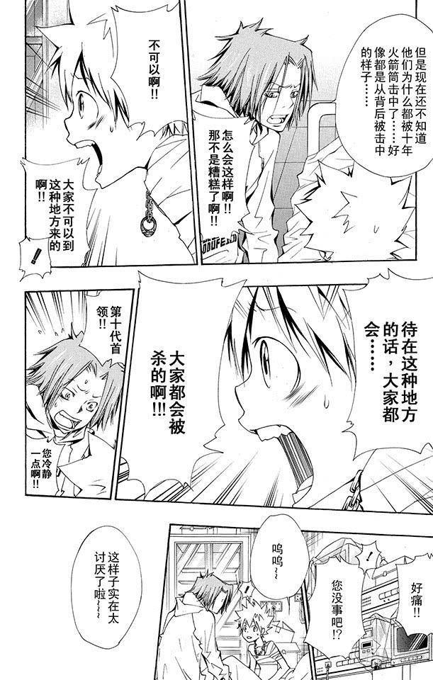 家庭教师 第145话 入江正一 其2 第4页
